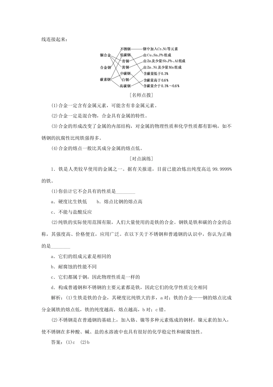 高中化学 第三章 金属及其化合物 3.3 用途广泛的非金属材料学案2 新人教版必修1-新人教版高一必修1化学学案_第2页