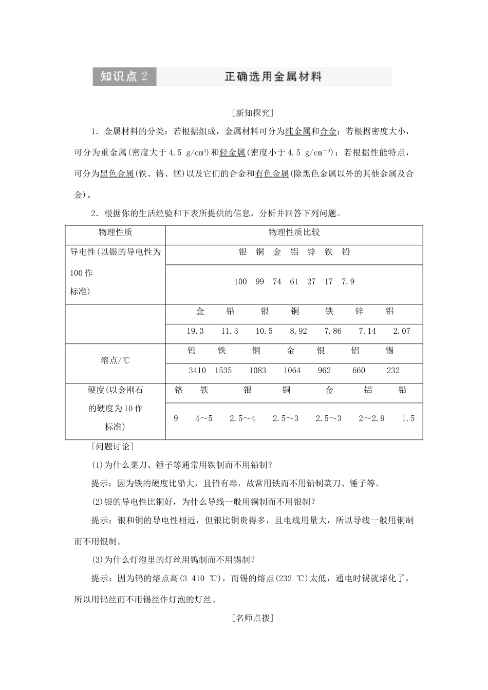 高中化学 第三章 金属及其化合物 3.3 用途广泛的非金属材料学案2 新人教版必修1-新人教版高一必修1化学学案_第3页