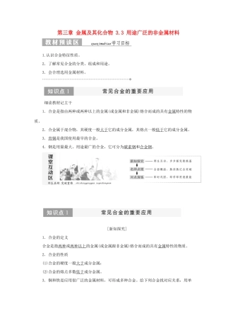 高中化学 第三章 金属及其化合物 3.3 用途广泛的非金属材料学案2 新人教版必修1-新人教版高一必修1化学学案
