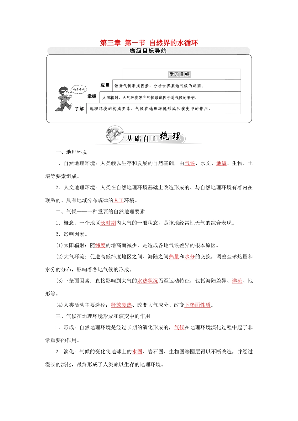 高中地理 第三章 第一节 自然界的水循环学案 中图版必修1-中图版高一必修1地理学案_第1页