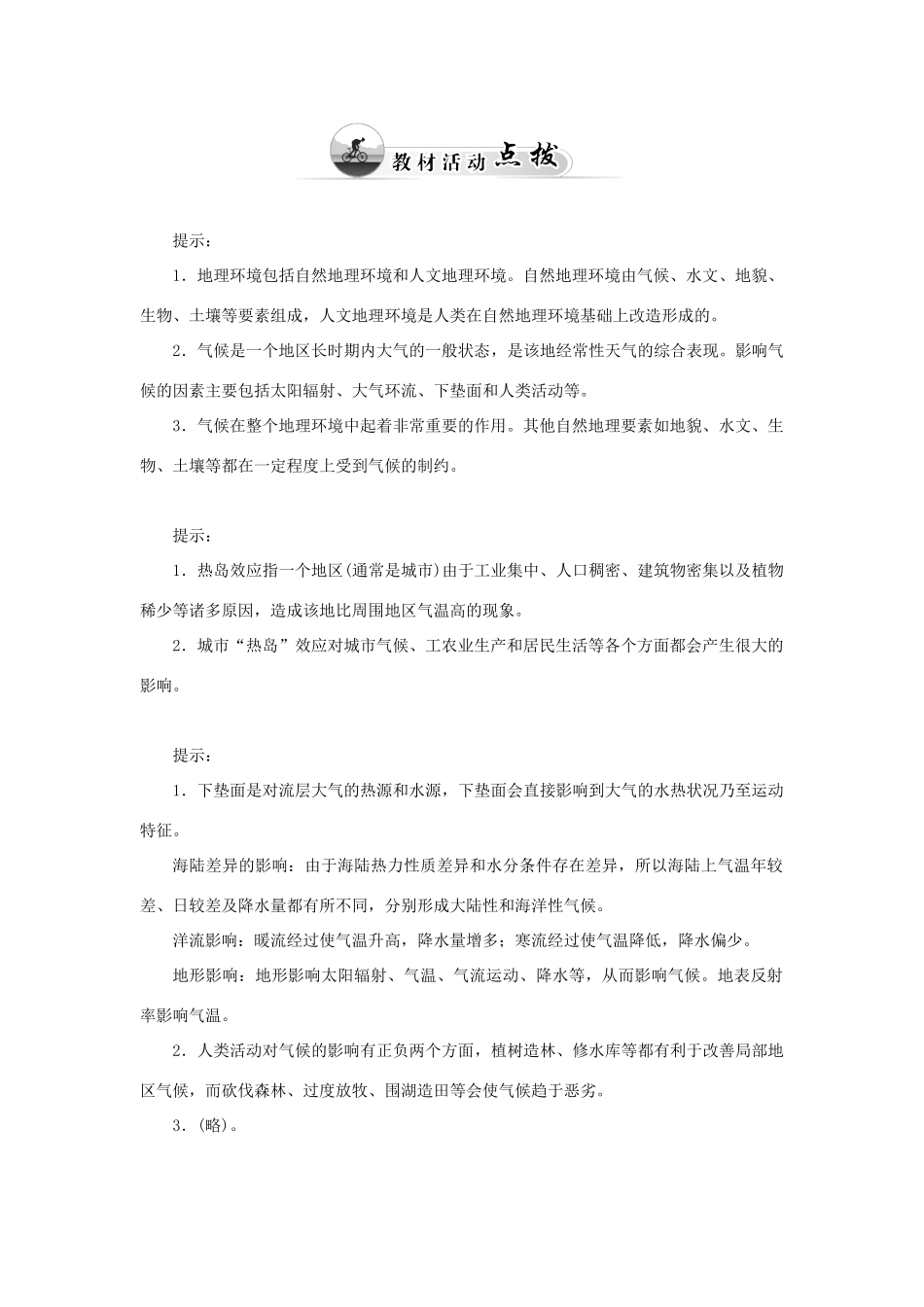 高中地理 第三章 第一节 自然界的水循环学案 中图版必修1-中图版高一必修1地理学案_第2页