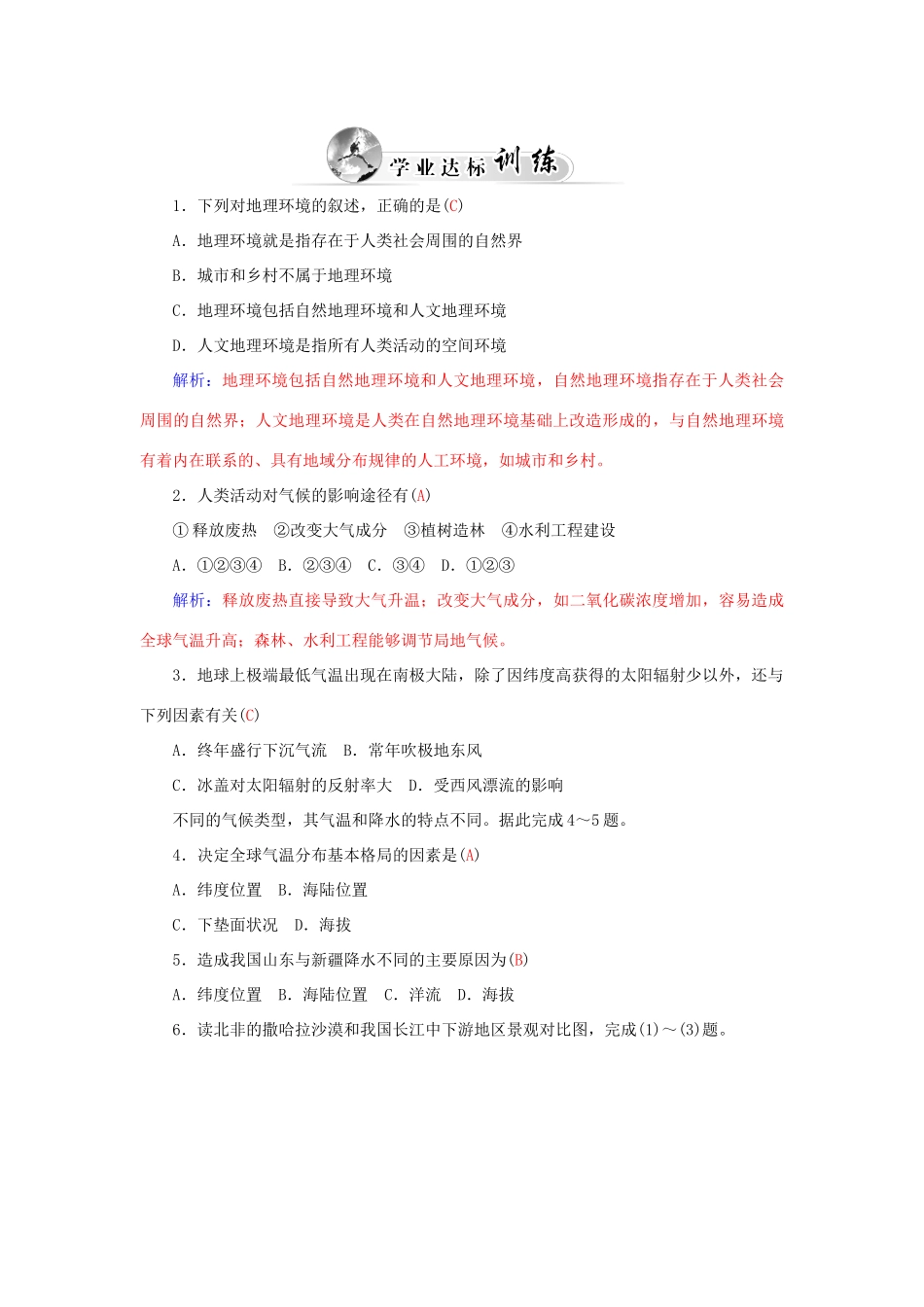 高中地理 第三章 第一节 自然界的水循环学案 中图版必修1-中图版高一必修1地理学案_第3页