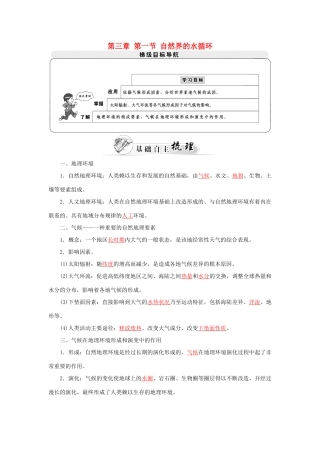 高中地理 第三章 第一节 自然界的水循环学案 中图版必修1-中图版高一必修1地理学案