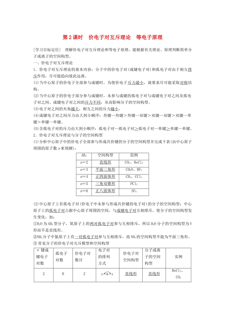 高中化学 第2章 化学键与分子间作用力 第2节 共价键与分子的空间构型 第2课时学案 鲁科版选修3-鲁科版高二选修3化学学案_第1页