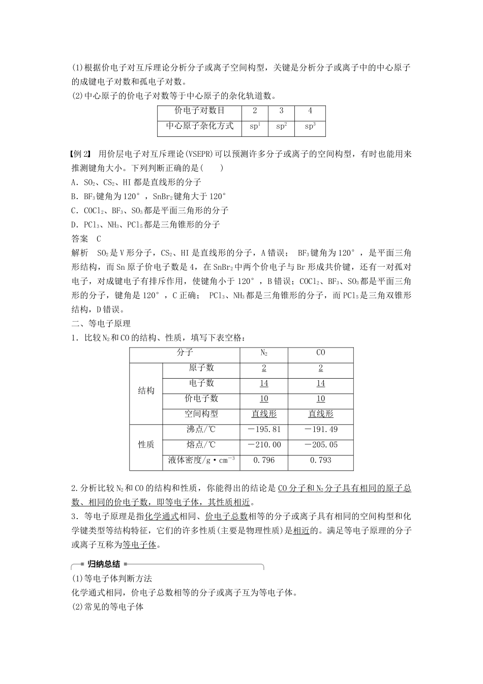 高中化学 第2章 化学键与分子间作用力 第2节 共价键与分子的空间构型 第2课时学案 鲁科版选修3-鲁科版高二选修3化学学案_第3页