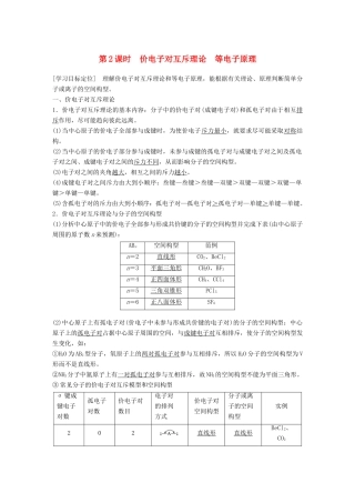 高中化学 第2章 化学键与分子间作用力 第2节 共价键与分子的空间构型 第2课时学案 鲁科版选修3-鲁科版高二选修3化学学案