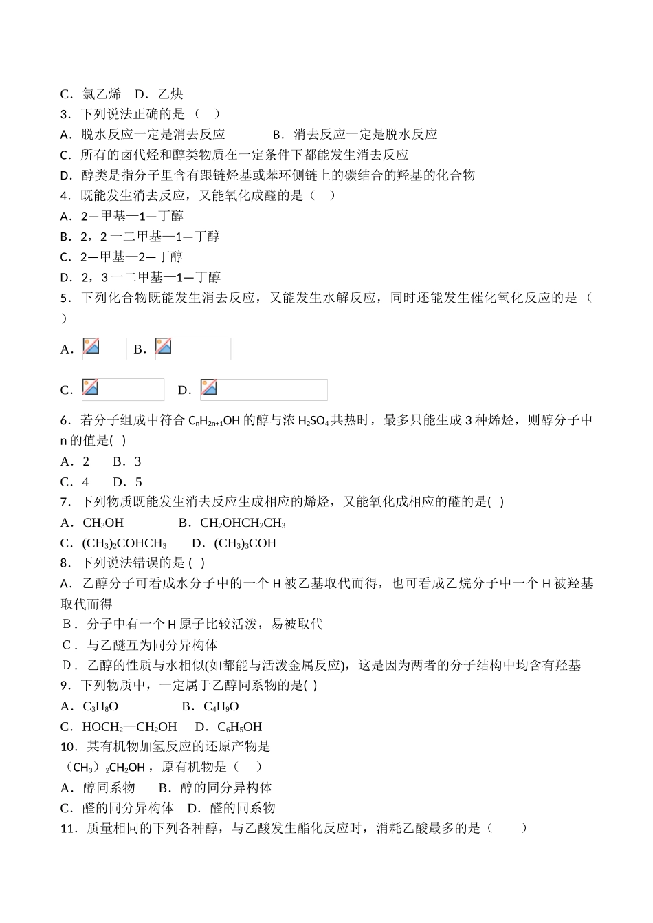 高中化学 《醇和酚》学案鲁科版选修五_第2页