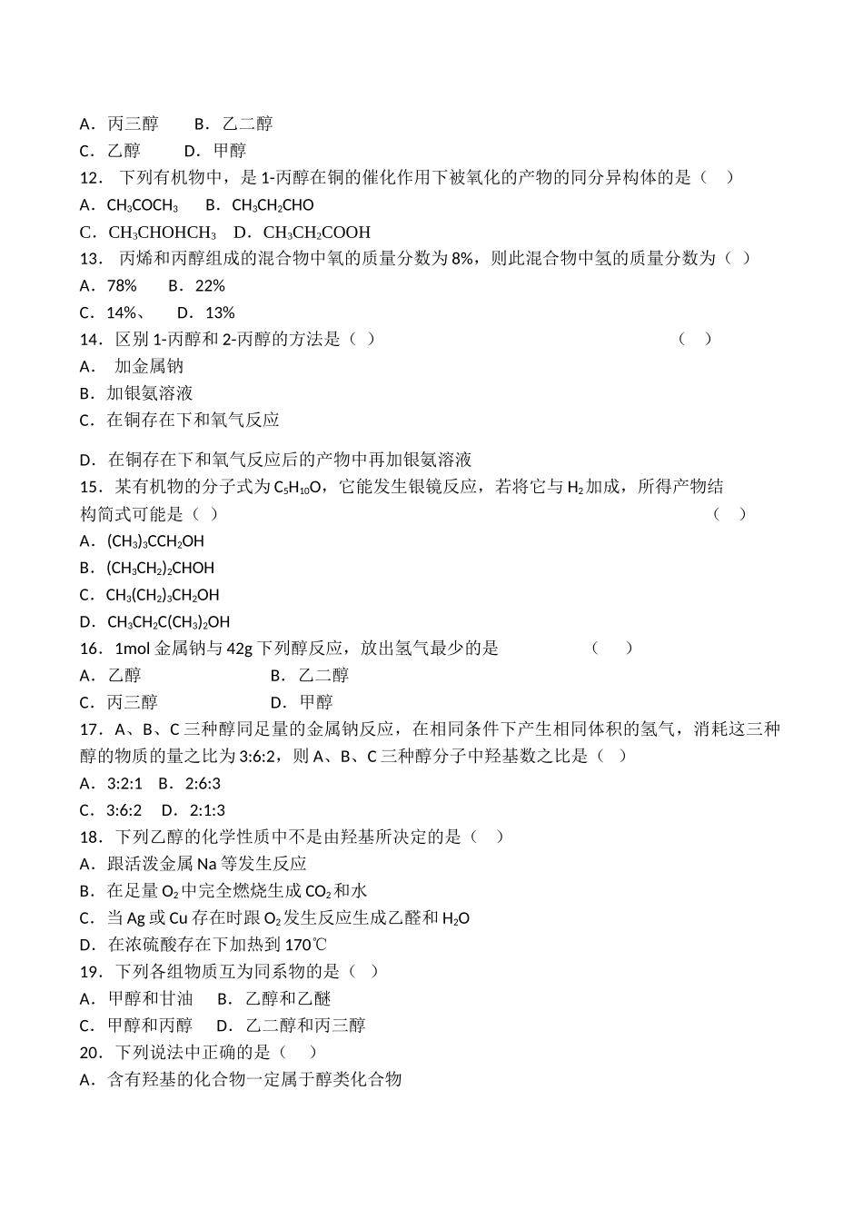 高中化学 《醇和酚》学案鲁科版选修五_第3页