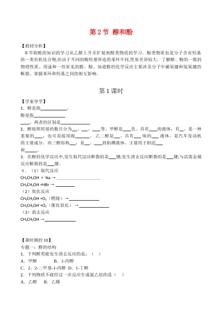 高中化学 《醇和酚》学案鲁科版选修五