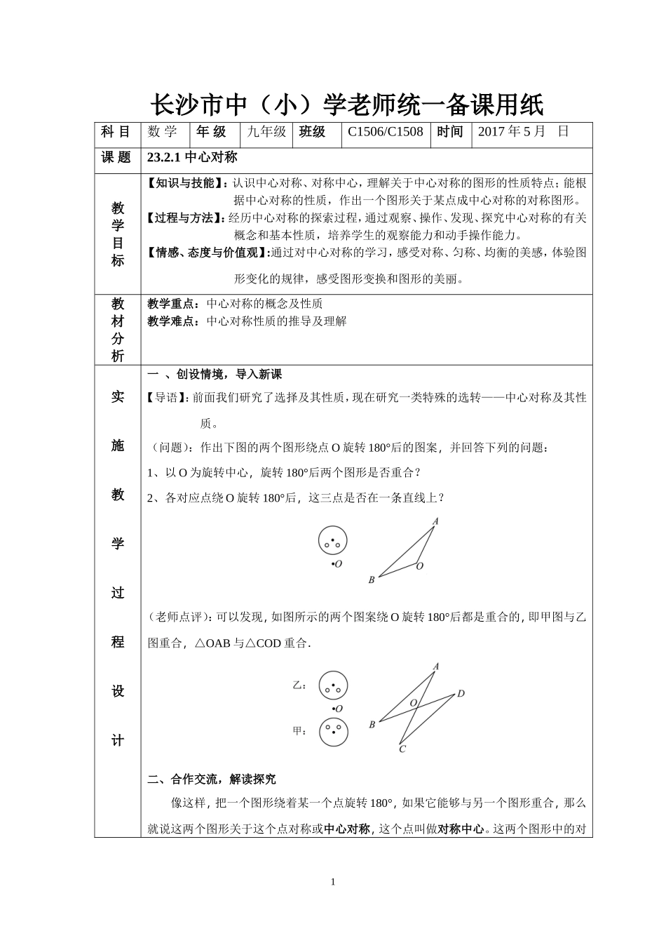 23.2.1《中心对称》_第1页
