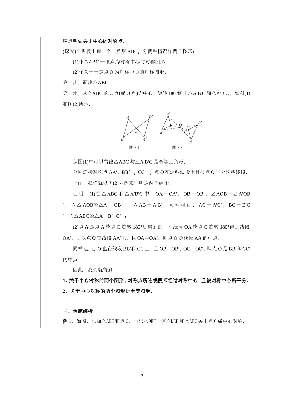 23.2.1《中心对称》_第2页