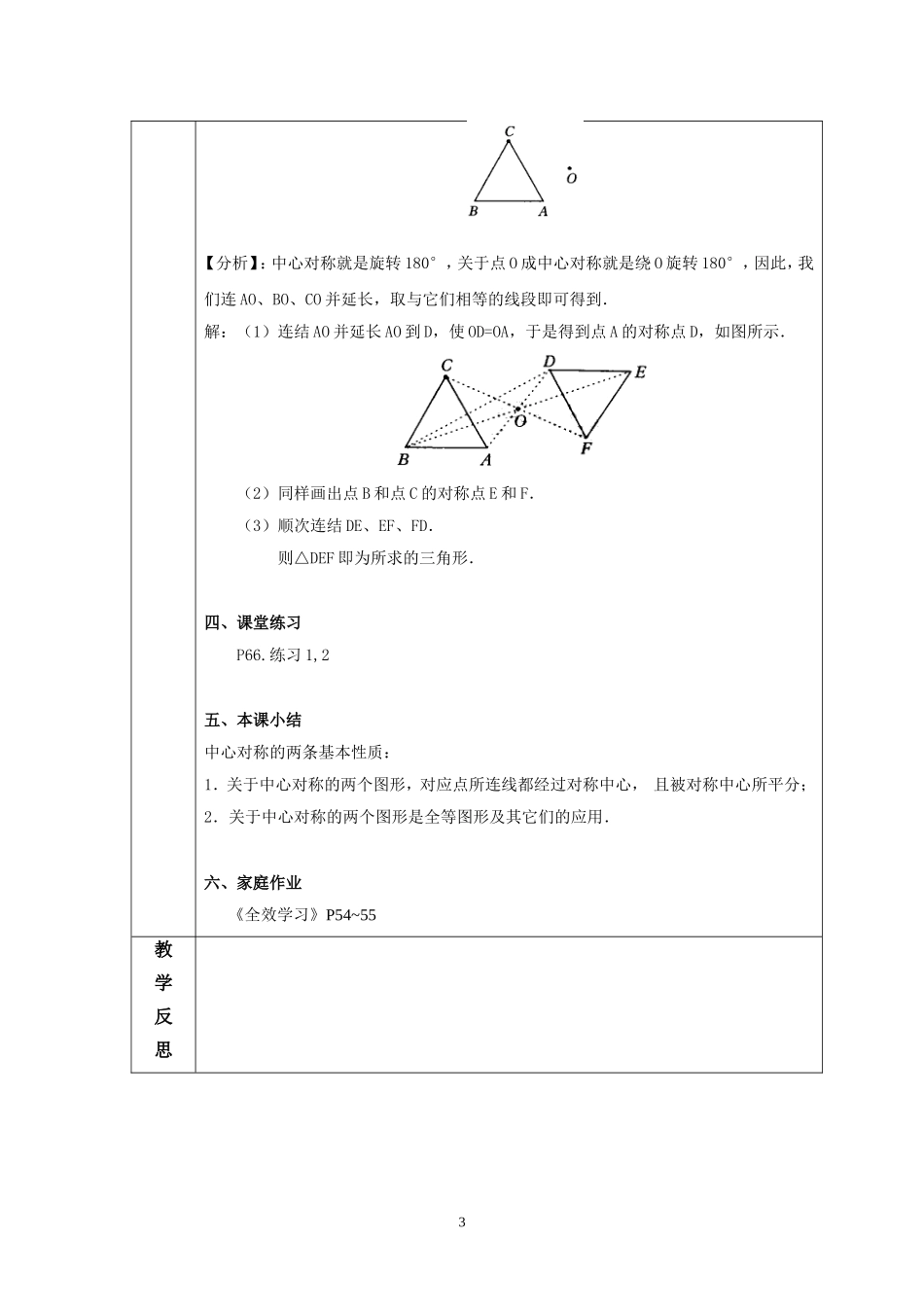 23.2.1《中心对称》_第3页