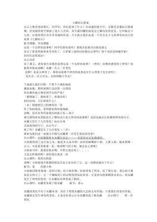 七颗钻石教案新