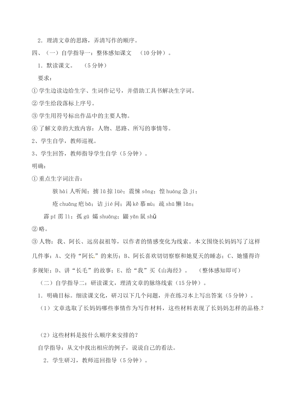 广东省汕头市龙湖实验中学八年级语文上册 第二单元 6.阿长与《山海经》教案 新人教版_第2页