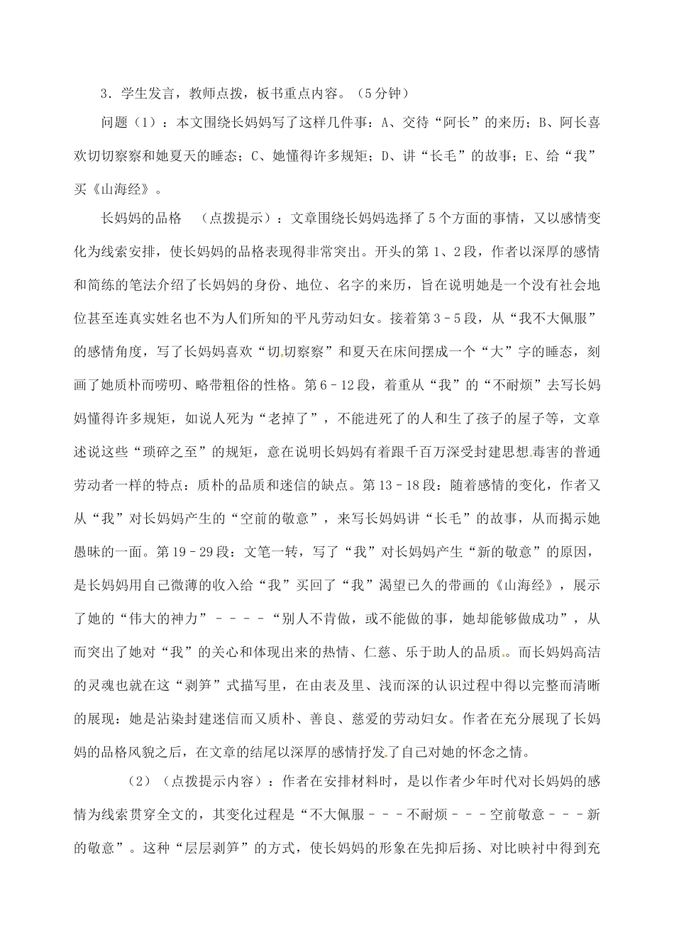 广东省汕头市龙湖实验中学八年级语文上册 第二单元 6.阿长与《山海经》教案 新人教版_第3页