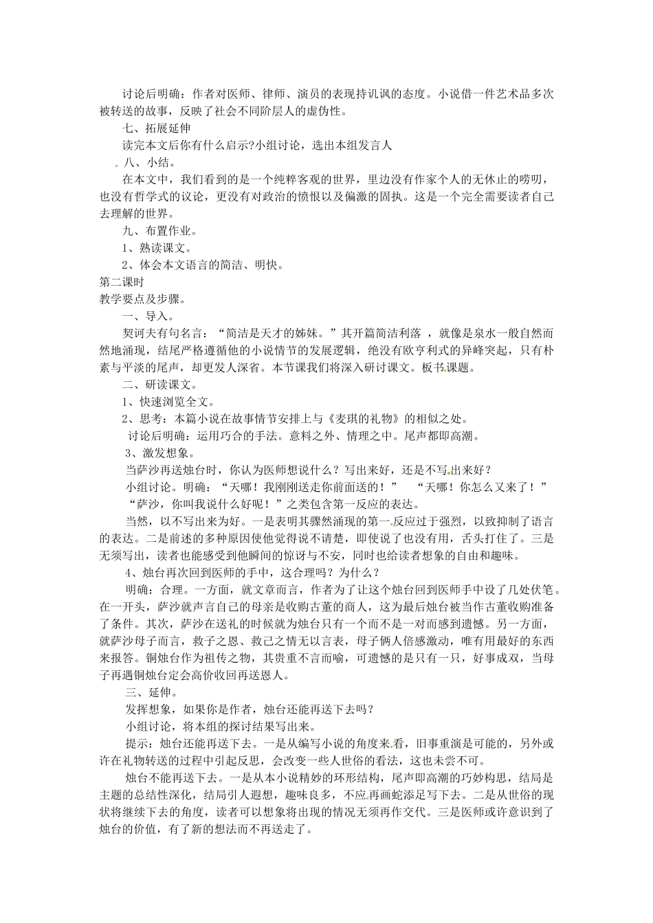 山东省滕州市大坞镇大坞中学九年级语文《艺术品》（第1-2课时）教案 新人教版_第2页