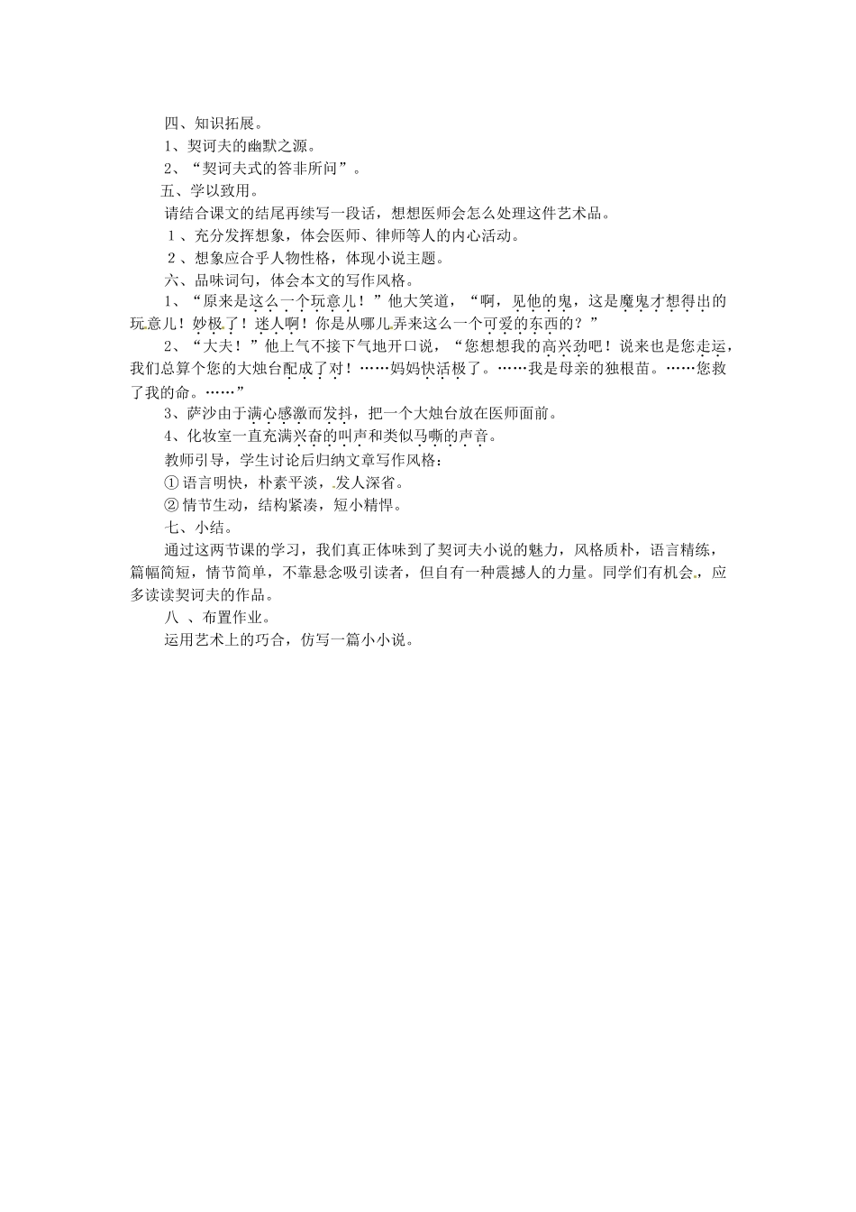 山东省滕州市大坞镇大坞中学九年级语文《艺术品》（第1-2课时）教案 新人教版_第3页