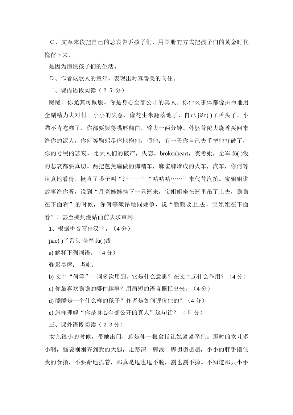 九年级语文下册第10课《给我的孩子们（节录）》教案苏教版_第3页