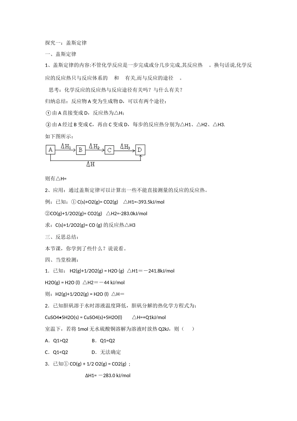 高中化学 第一章 第三节 化学反应热的计算（第1课时）学案 新人教版选修4_第2页