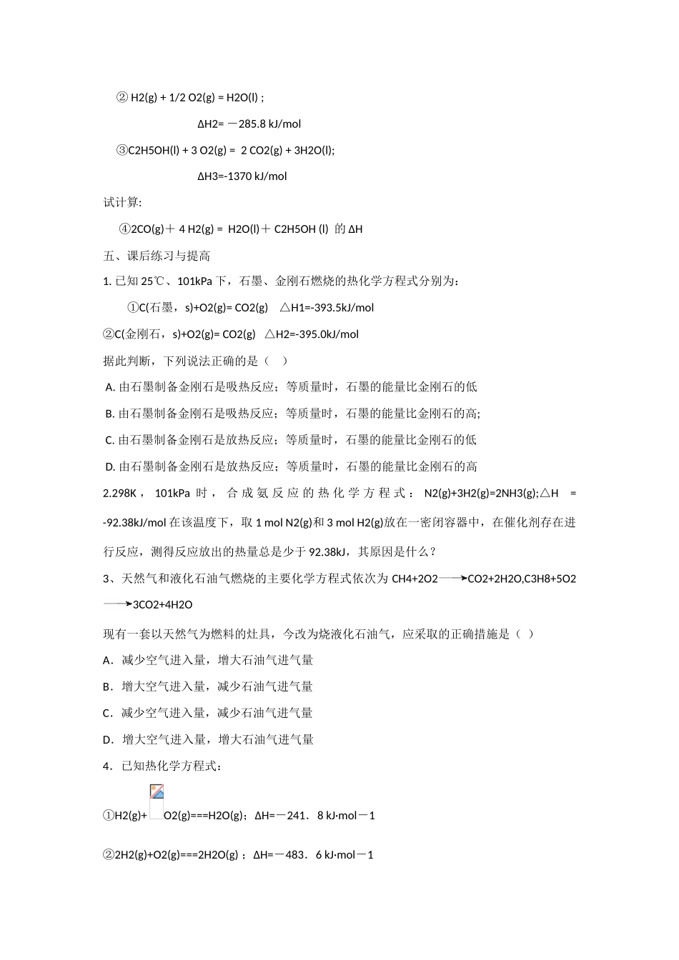 高中化学 第一章 第三节 化学反应热的计算（第1课时）学案 新人教版选修4_第3页