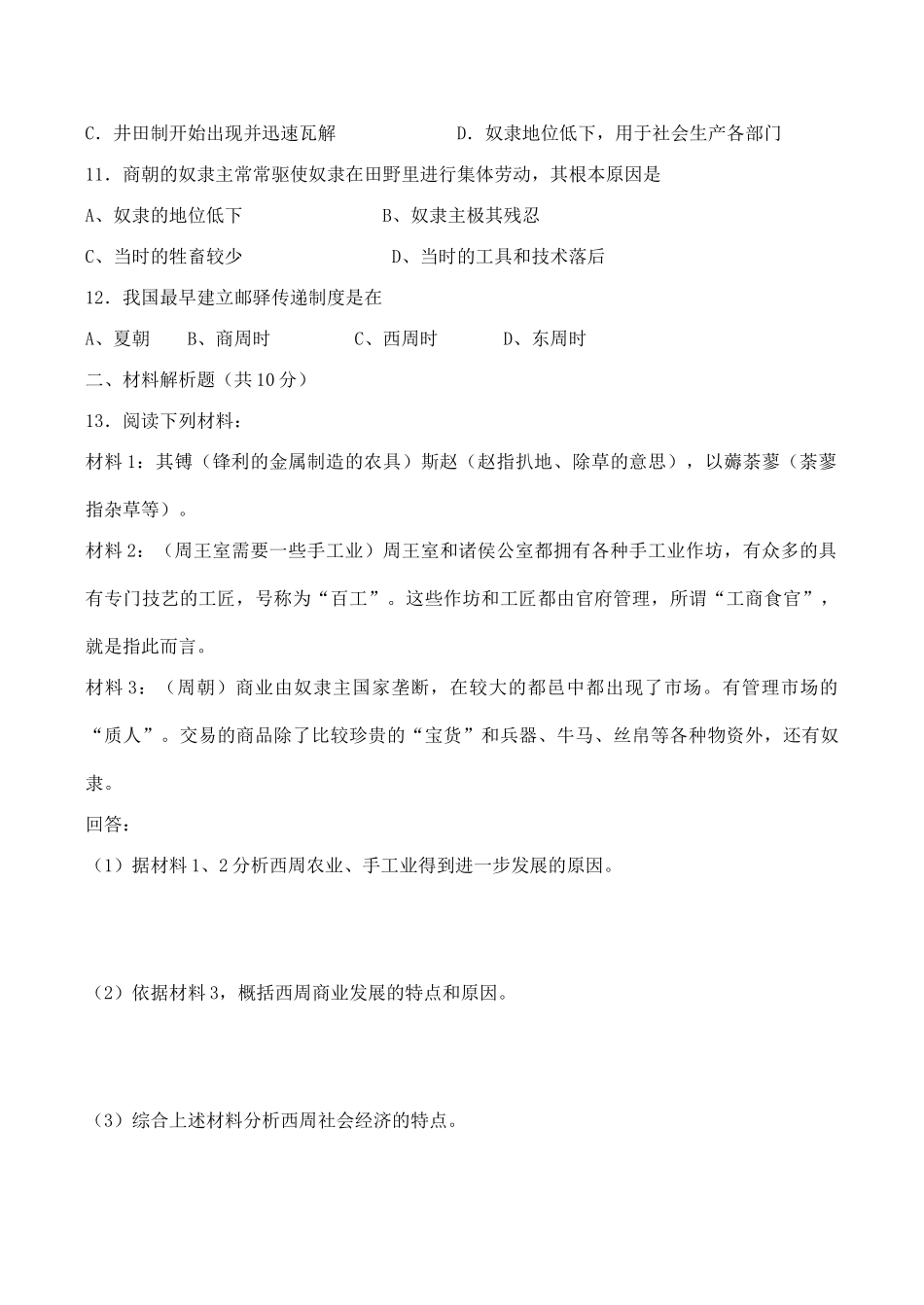 高三历史中国古代史复习学案1.3  夏商西周的社会经济_第3页