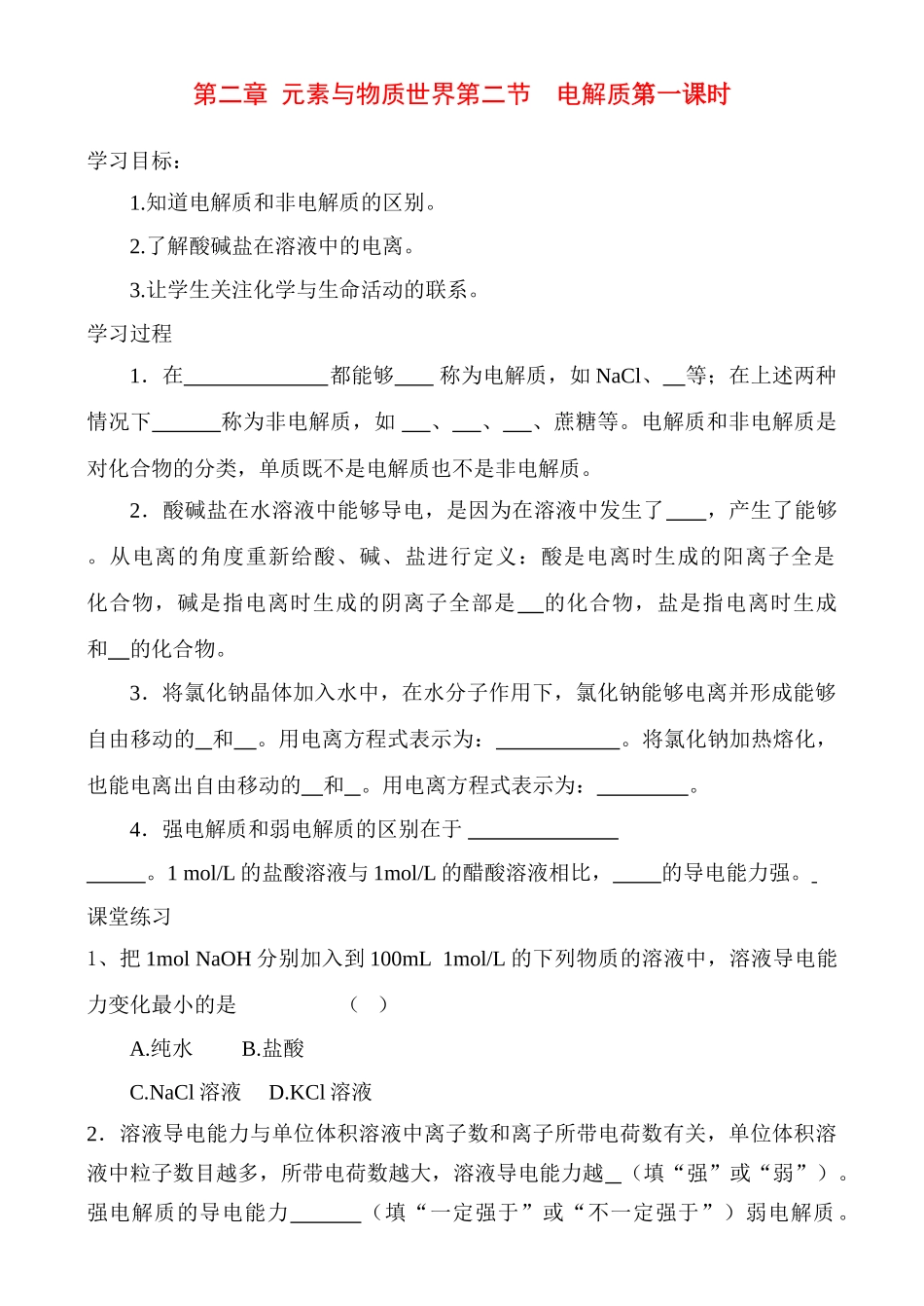 高中化学 2.2.1电解质学案 鲁教版必修1_第1页