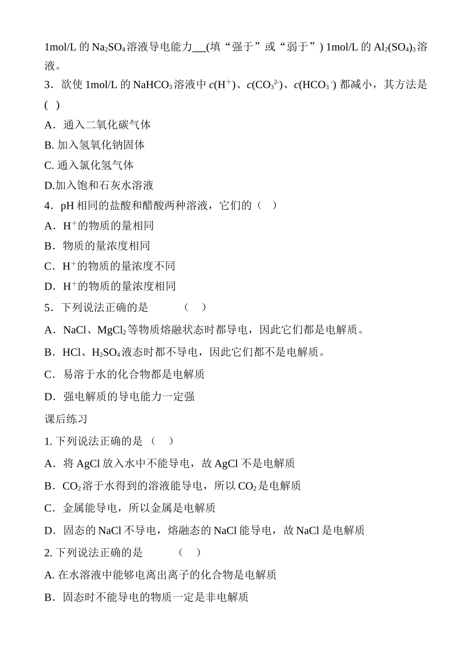 高中化学 2.2.1电解质学案 鲁教版必修1_第2页