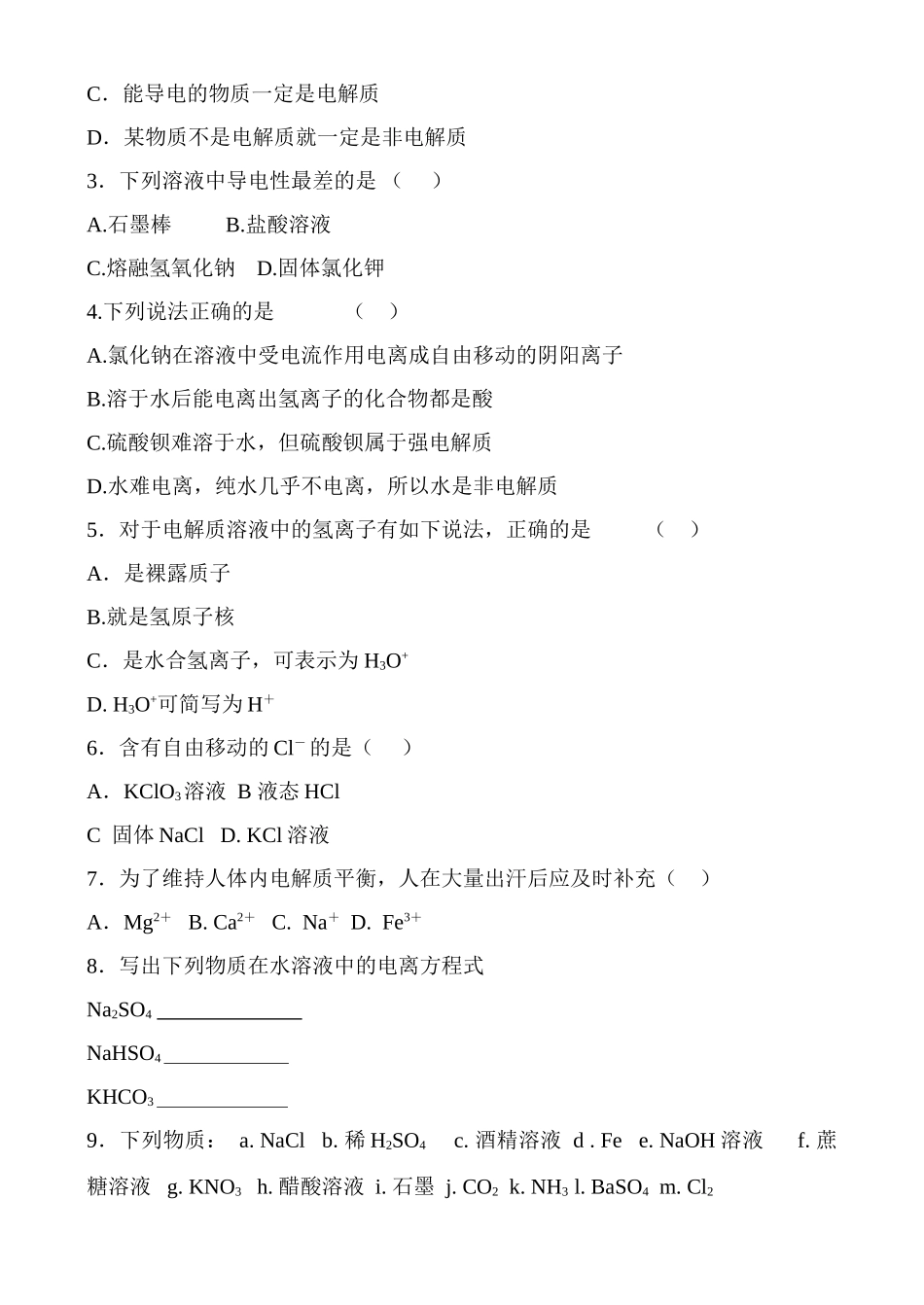 高中化学 2.2.1电解质学案 鲁教版必修1_第3页