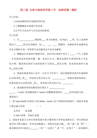 高中化学 2.2.1电解质学案 鲁教版必修1