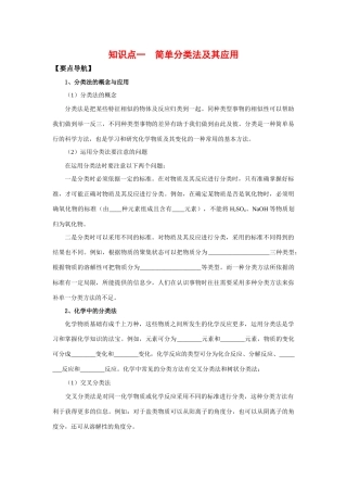 高中化学：2.1.1《简单分类法及其应用》学案（1）（新人教必修1）