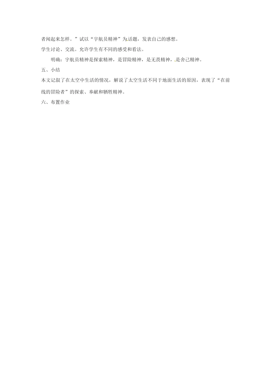 江苏省大丰市第七中学八年级语文《在太空中理家》教案_第2页