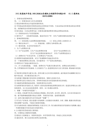 2012届荔城中学高二级文综政治各模块主观题常考例题分析