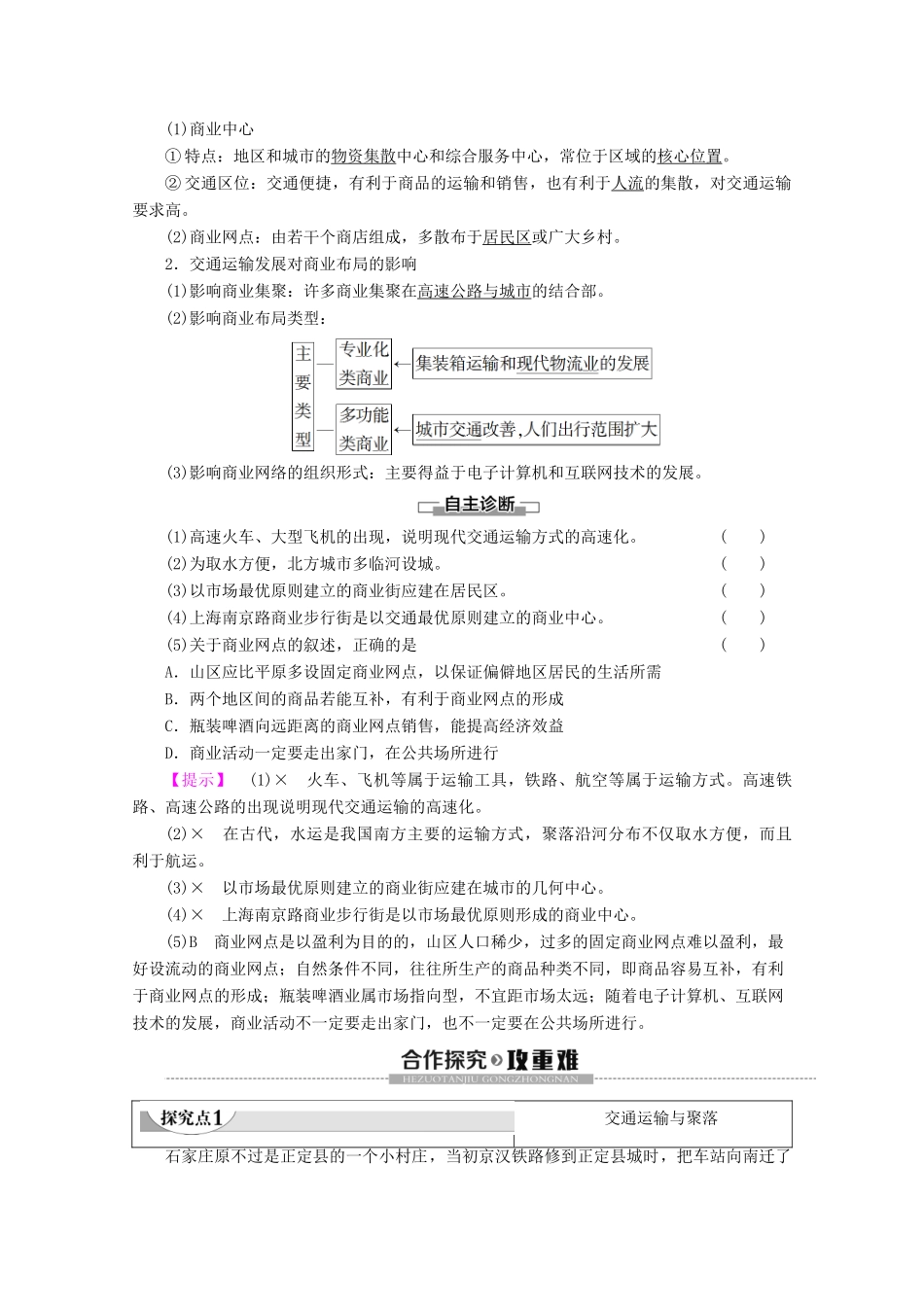 高中地理 第3章 区域产业活动 第4节 交通运输布局及其对区域发展的影响学案 湘教版必修2-湘教版高一必修2地理学案_第2页