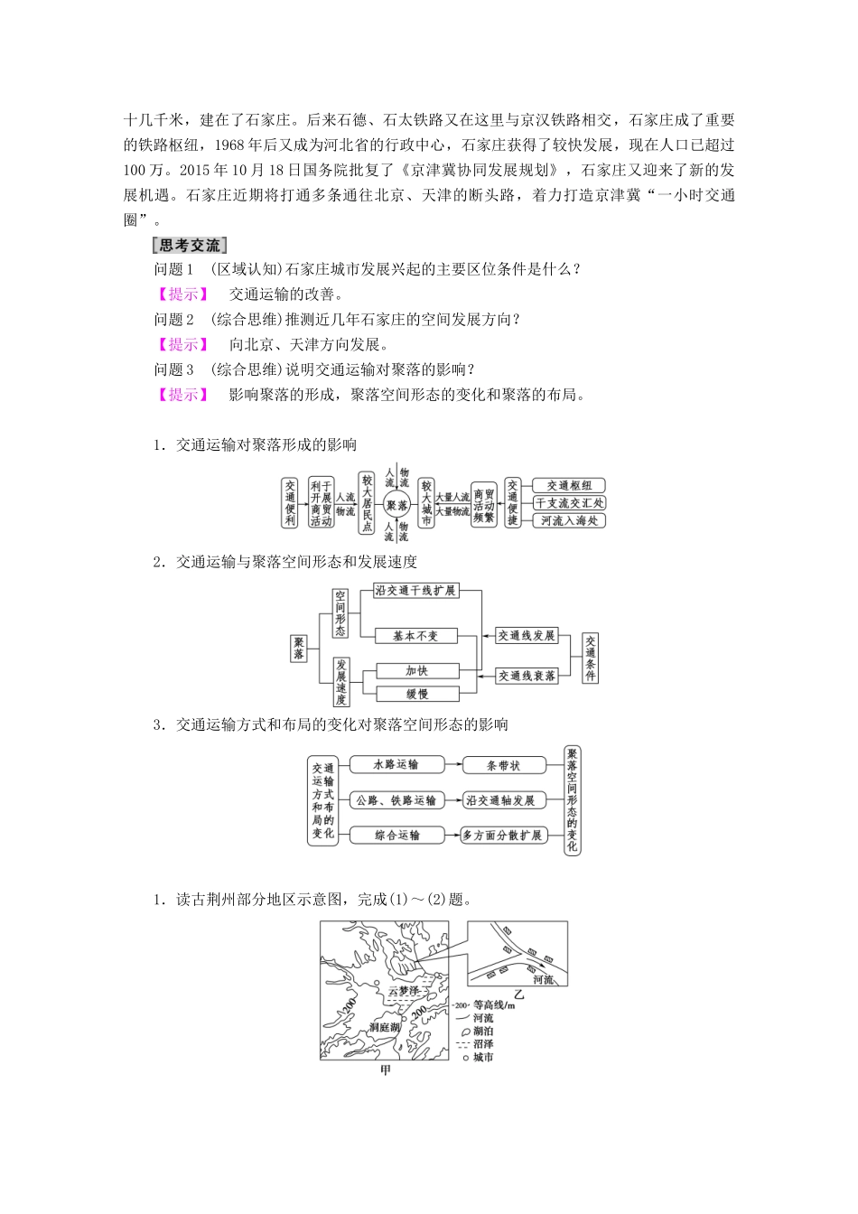 高中地理 第3章 区域产业活动 第4节 交通运输布局及其对区域发展的影响学案 湘教版必修2-湘教版高一必修2地理学案_第3页