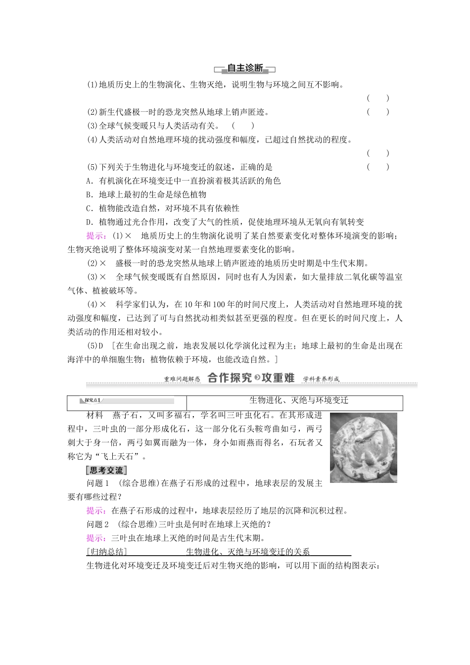 高中地理 第3章 自然地理环境的整体性与差异性 第1节 自然地理要素变化与环境变迁学案 湘教版必修1-湘教版高一必修1地理学案_第2页