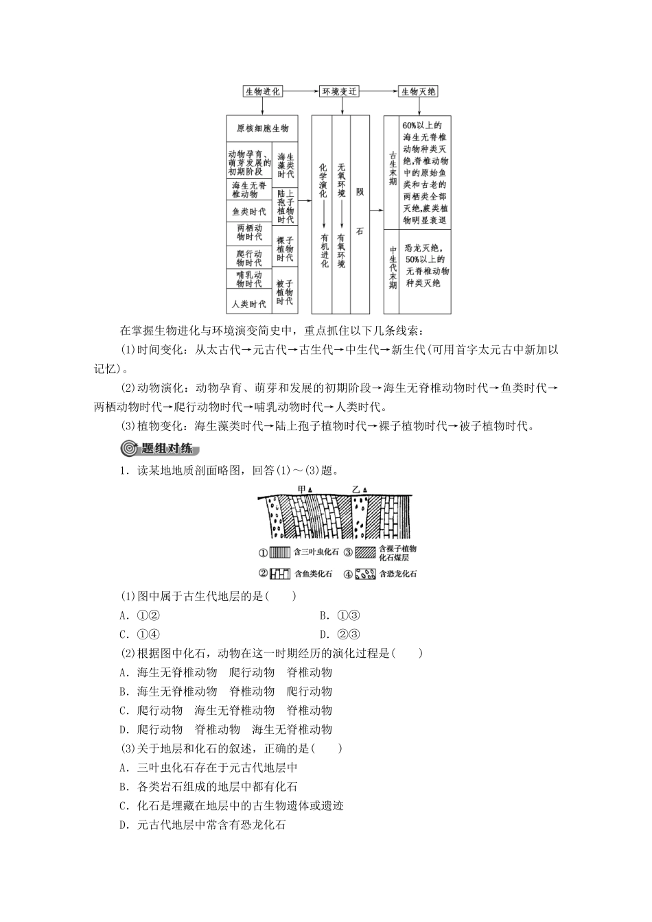 高中地理 第3章 自然地理环境的整体性与差异性 第1节 自然地理要素变化与环境变迁学案 湘教版必修1-湘教版高一必修1地理学案_第3页