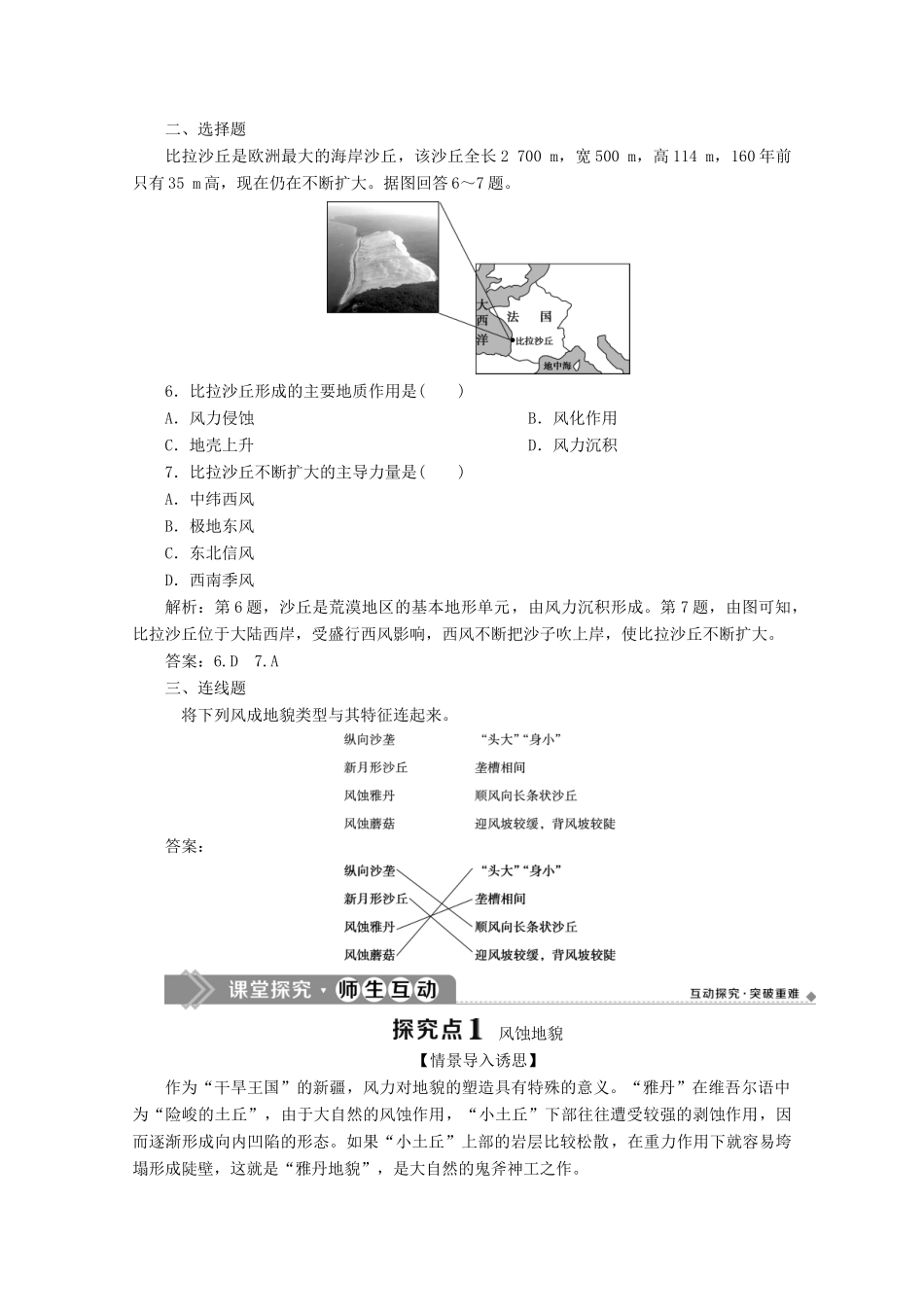 高中地理 第三单元 从圈层作用看地貌与土壤 3.2 走进敦煌风成地貌的世界学案 鲁教版必修第一册-鲁教版高一第一册地理学案_第2页