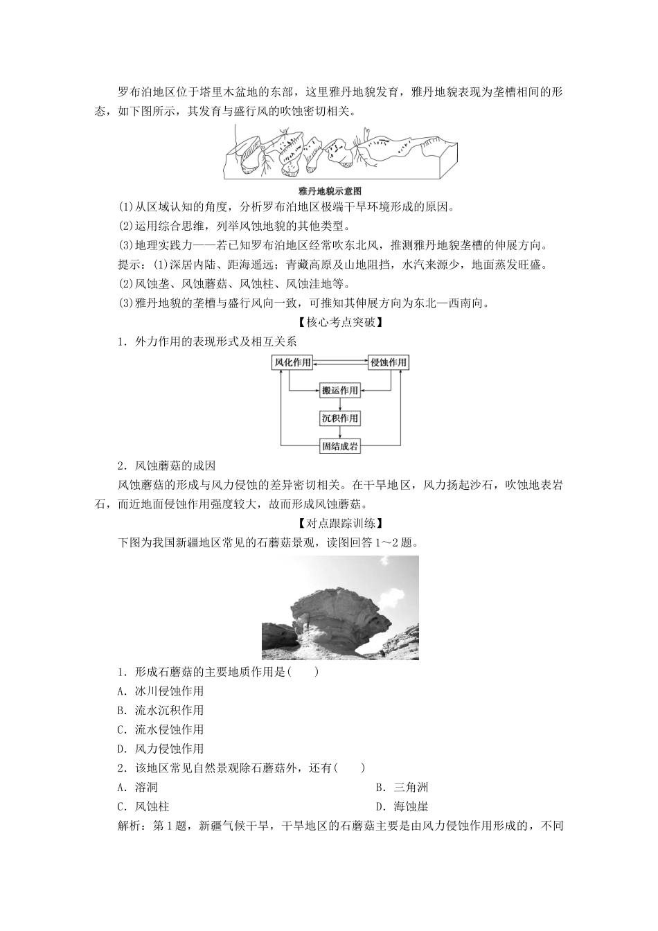 高中地理 第三单元 从圈层作用看地貌与土壤 3.2 走进敦煌风成地貌的世界学案 鲁教版必修第一册-鲁教版高一第一册地理学案_第3页