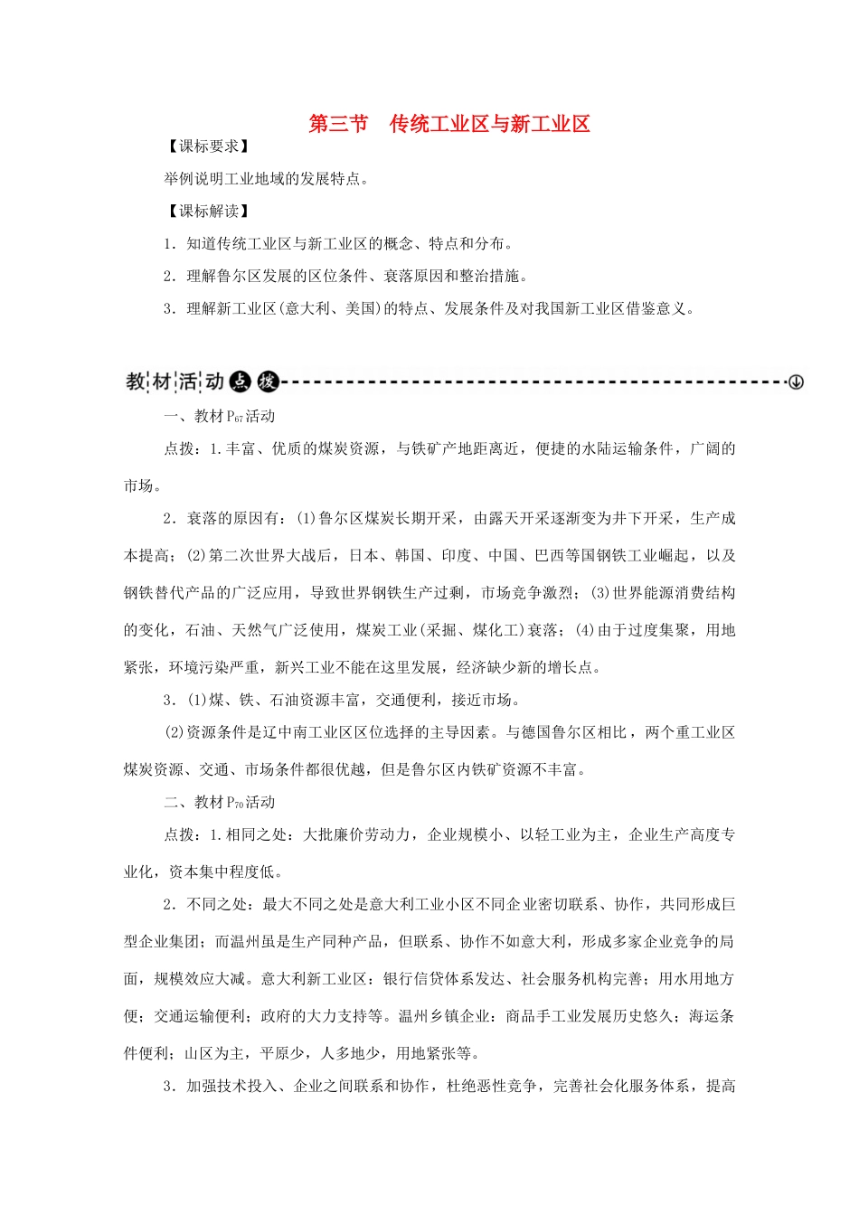 高中地理 第4章 第三节 传统工业区与新工业区学案 新人教版必修2-新人教版高一必修2地理学案_第1页