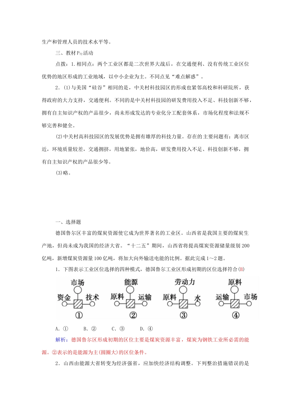 高中地理 第4章 第三节 传统工业区与新工业区学案 新人教版必修2-新人教版高一必修2地理学案_第2页