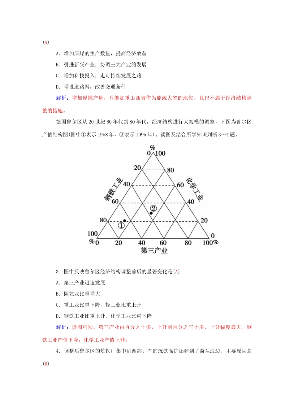 高中地理 第4章 第三节 传统工业区与新工业区学案 新人教版必修2-新人教版高一必修2地理学案_第3页