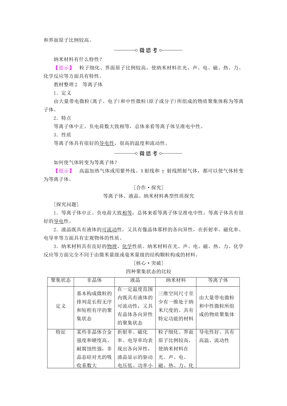 高中化学 第3章 物质的聚集状态与物质性质 第4节 几类其他聚集状态的物质学案 鲁科版选修3-鲁科版高二选修3化学学案_第3页