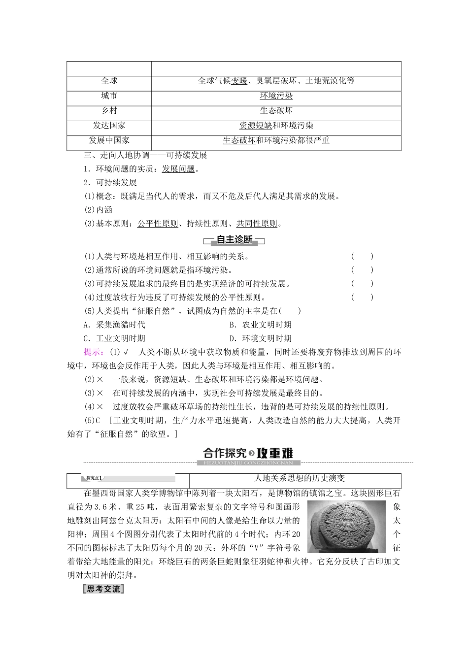 高中地理 第6章 人类与地理环境的协调发展 第1节 人地关系思想的演变学案 新人教版必修2-新人教版高一必修2地理学案_第2页