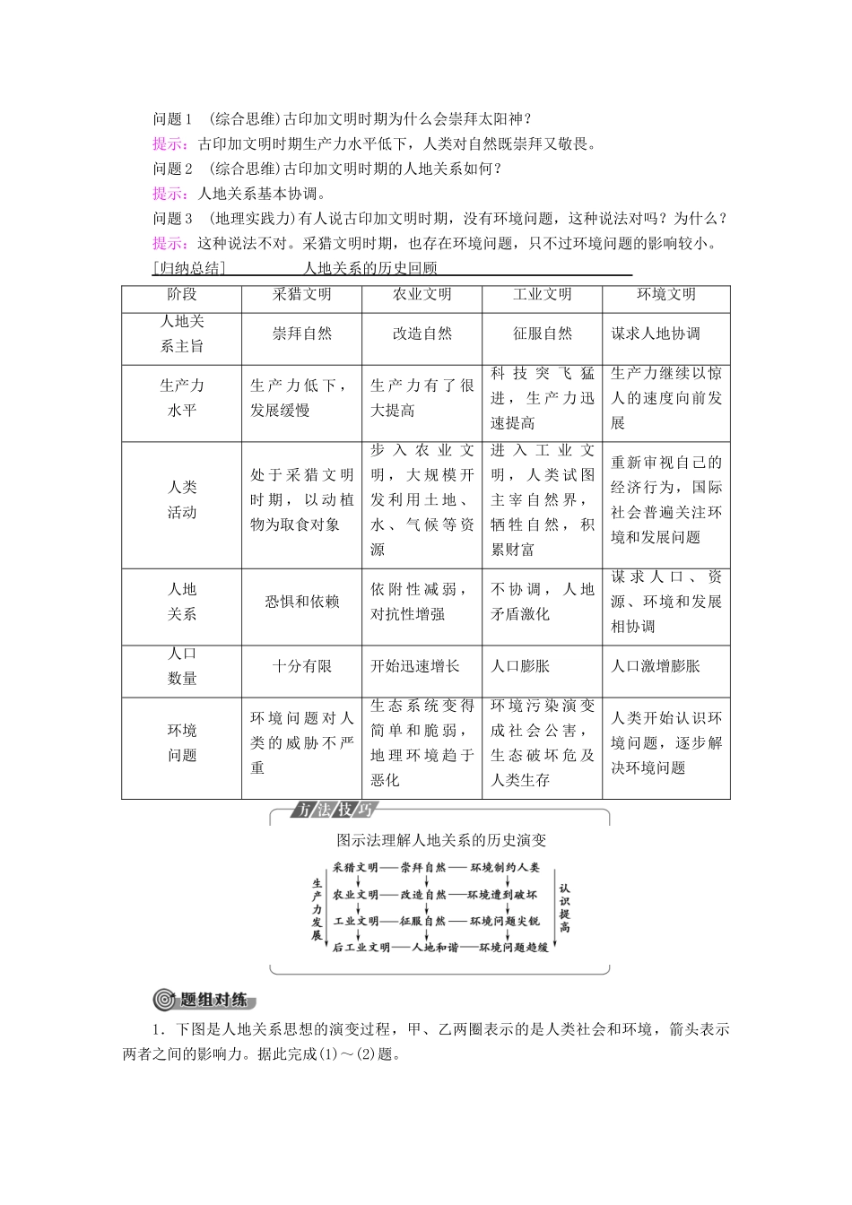 高中地理 第6章 人类与地理环境的协调发展 第1节 人地关系思想的演变学案 新人教版必修2-新人教版高一必修2地理学案_第3页