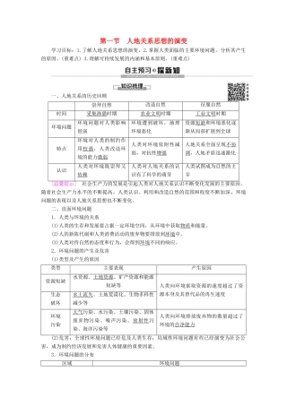 高中地理 第6章 人类与地理环境的协调发展 第1节 人地关系思想的演变学案 新人教版必修2-新人教版高一必修2地理学案
