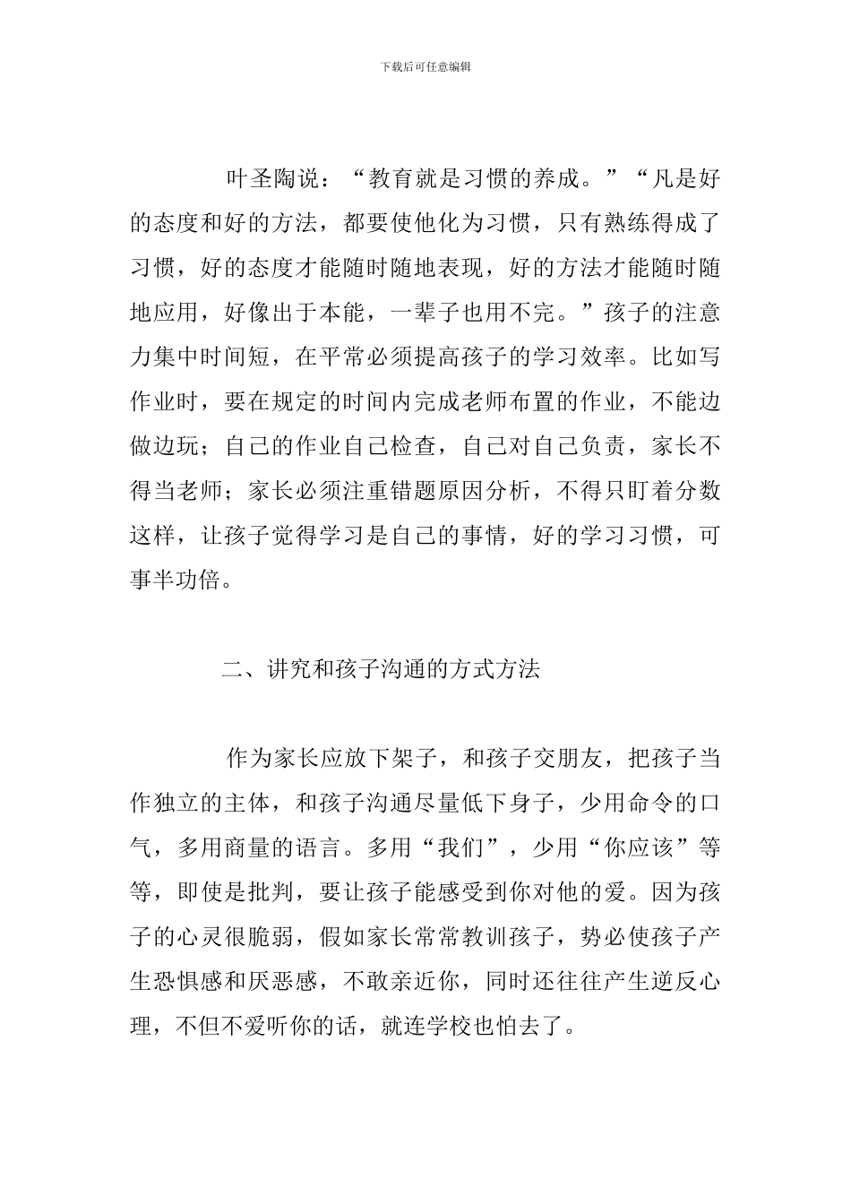 简短教育孩子的心得体会参考范文合集_第2页