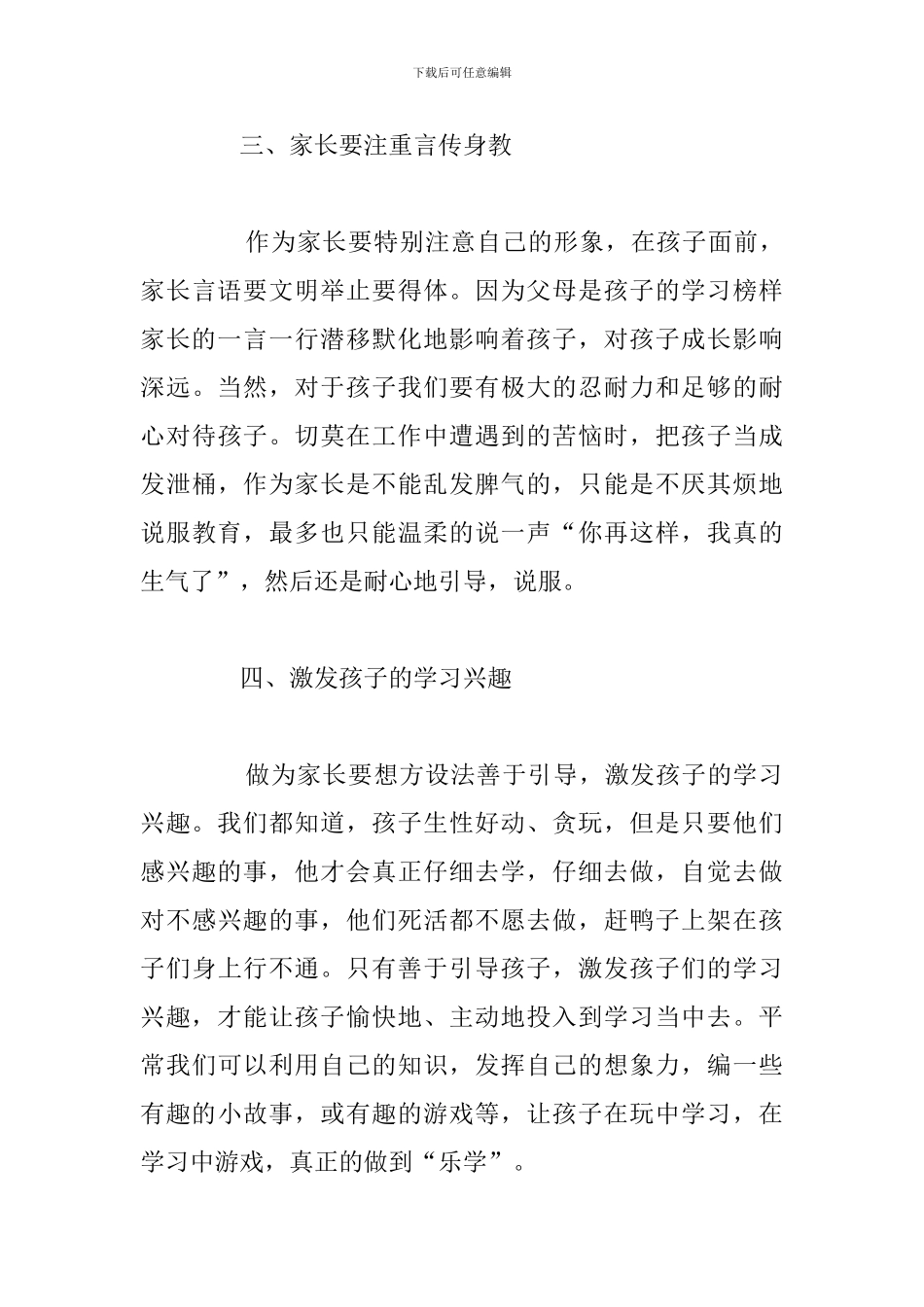 简短教育孩子的心得体会参考范文合集_第3页