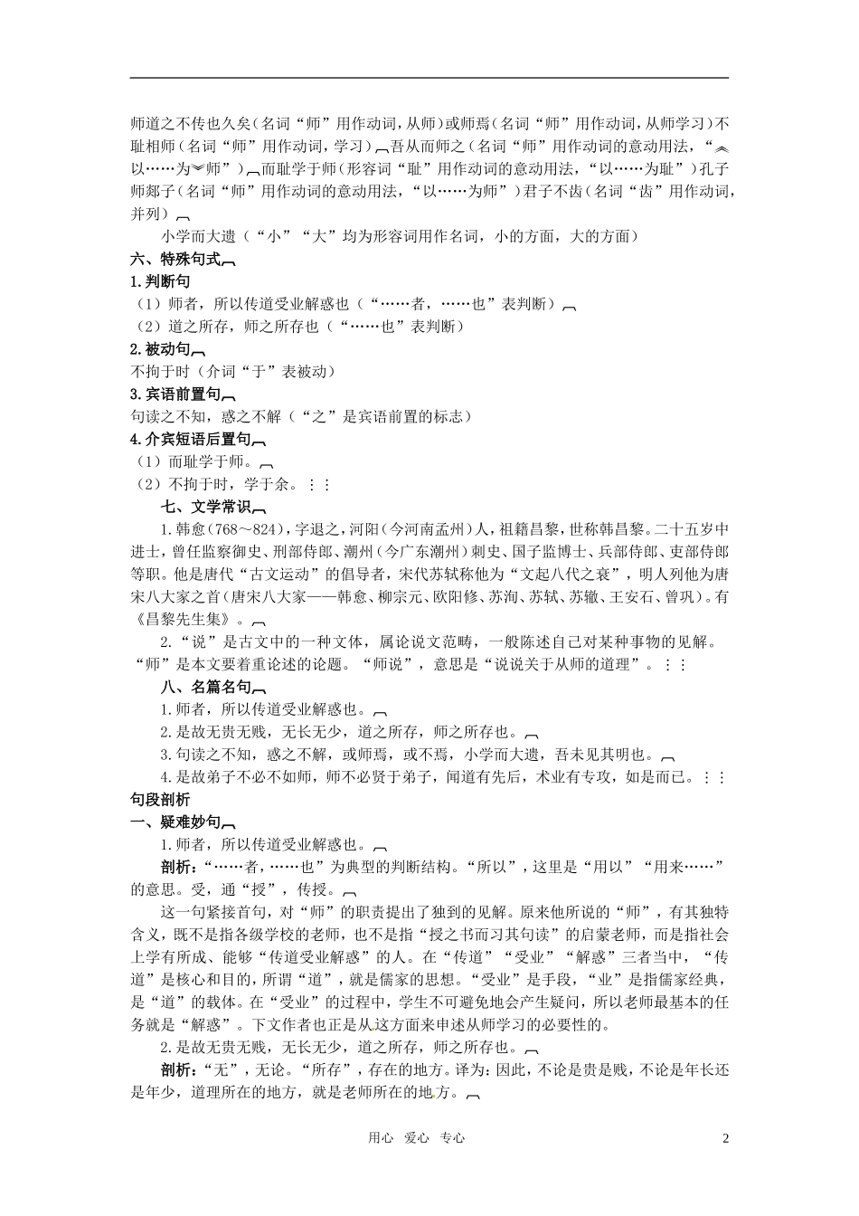 高中语文-14师说名师导航-语文版必修4_第2页