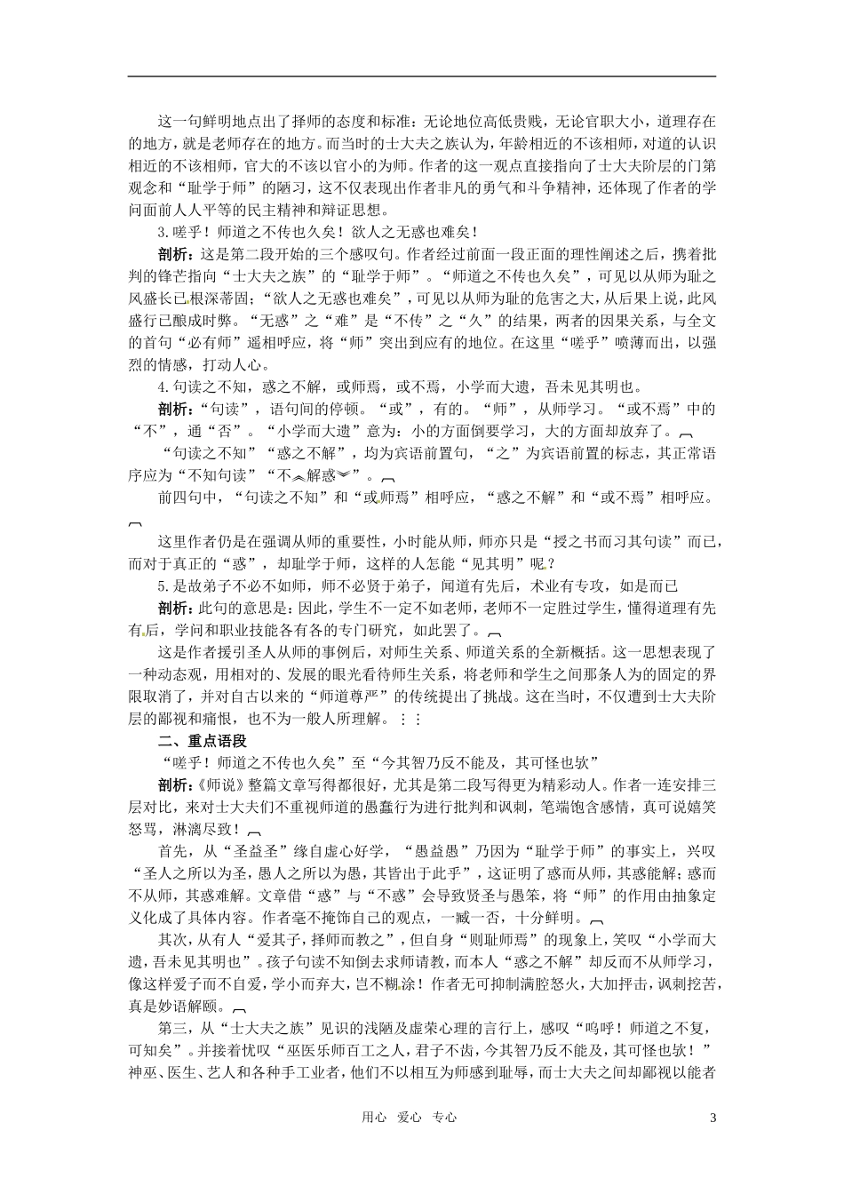 高中语文-14师说名师导航-语文版必修4_第3页