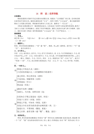 高中语文-14师说名师导航-语文版必修4